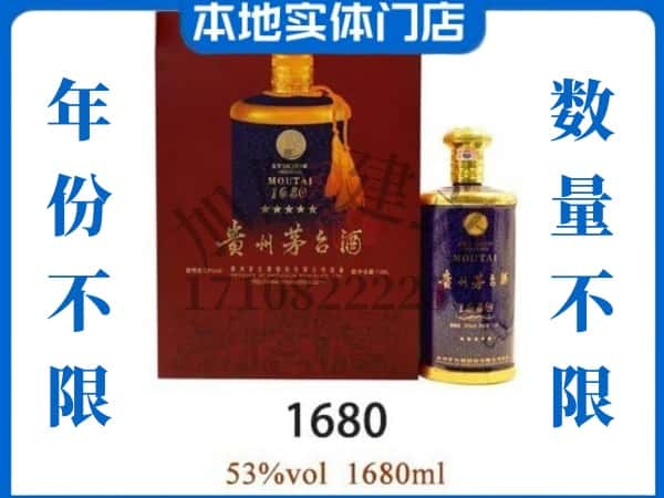 ​吉林船营区回收1680茅台酒空酒瓶价格